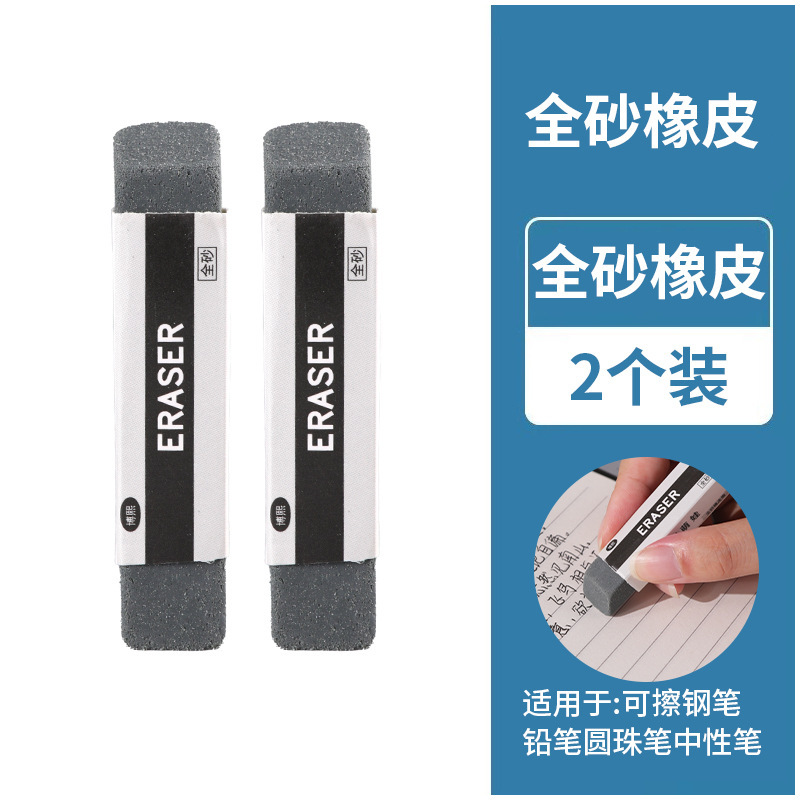 可擦钢笔圆珠笔中性笔擦通用磨砂橡皮擦铅笔擦不留痕学生两用考试|undefined