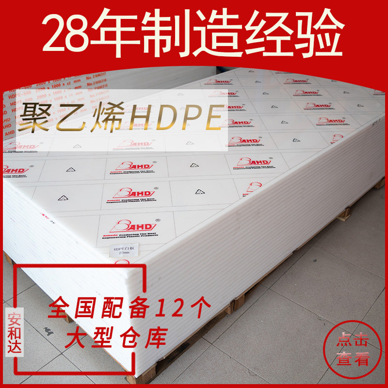 超高分子量聚乙烯板耐磨塑料板HDPE板耐高温高密度白色PE塑料板