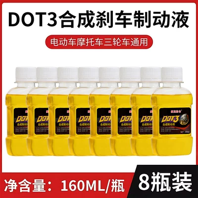 Tricycle Upper and Lower Pump Disc – Brake fluid - 160ml-brake-fluid8-bottles