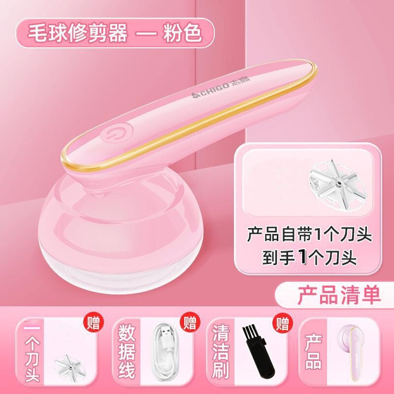 志高家用充电式毛球修剪器除毛衣大衣吸球刮衣服起球去球器剃毛机|undefined