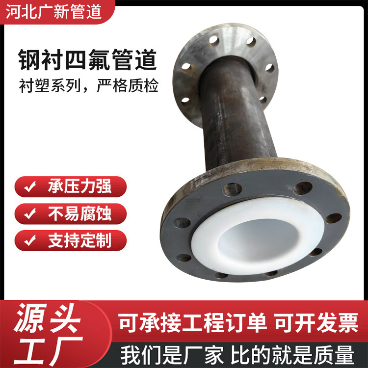 Steel Lined Ptfe Pipe Manufacturers Wholesale Molded Steel Lined Composite Steel Pipes Galvanized Chemical Industry Lined Ptfe Pipe Fittings Steel Lined Ptfe Pipe Manufacturers Wholesale Molded Steel Lined Composite Steel Pipes Galvanized Chemical Industry Lined Ptfe Pipe Fittings