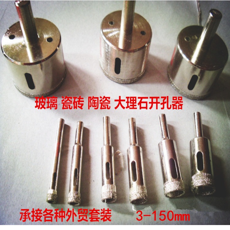 玻璃钻头开孔器大理石开孔器珠修圆打磨器金刚石钻头瓷砖砖墙地板