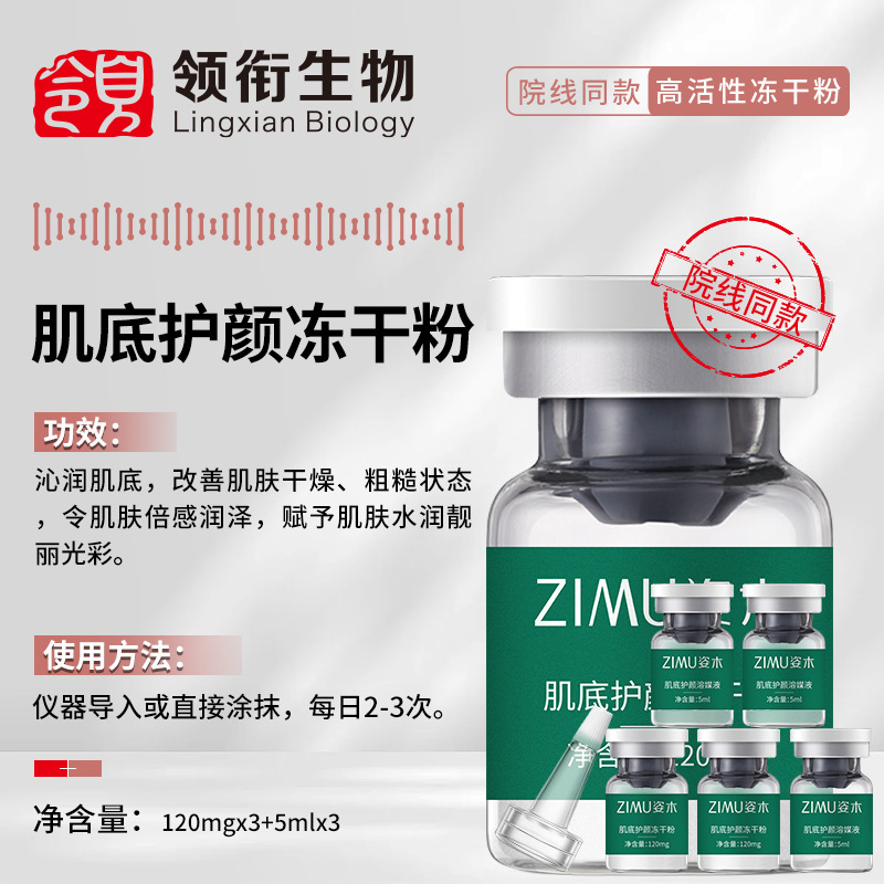 Leading Oligopeptide Freeze-Dried Powder Beauty Salon Special Repair Skin Barrier Soothing and Moisturizing Centella Asiatica Freeze-Dried Powder Kit