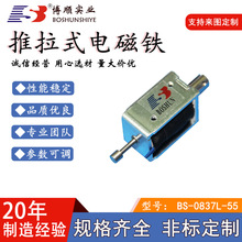 20年厂家广东电磁铁推拉式直流式推拉式微型电磁锁12-220V电压