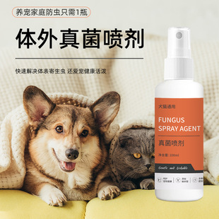 Pet Dog Cat Mite Removal Spray Fungus Liquid Antipruritic Skin Spray Cat Moss Dog Tinea Fungus Spray