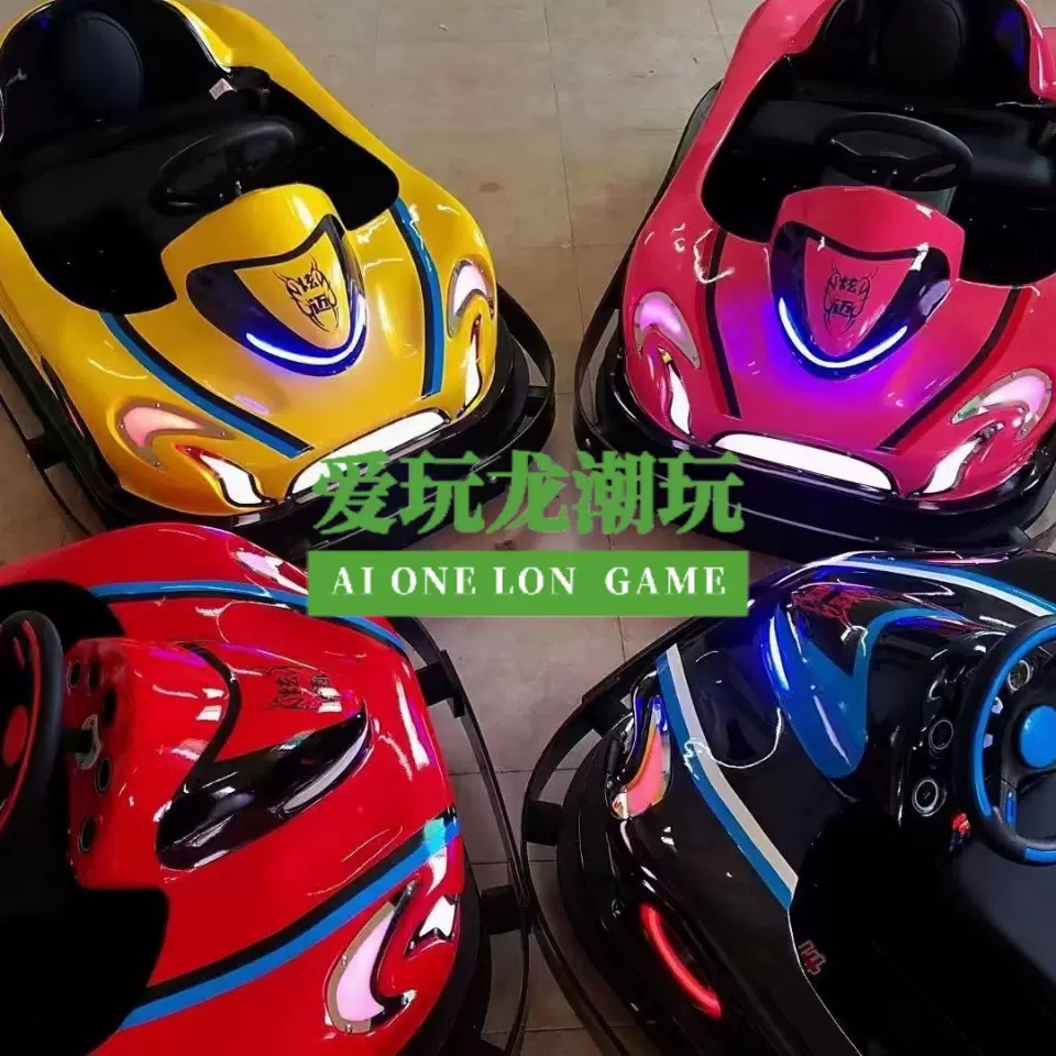 亲子双人儿童互动碰碰车夜市摆摊音乐发光电动卡丁车电玩设备厂家