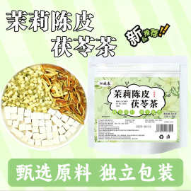 茉莉茯苓陈皮茶体香茶茉莉花独立小包装养生茶茶包花茶批发花草茶
