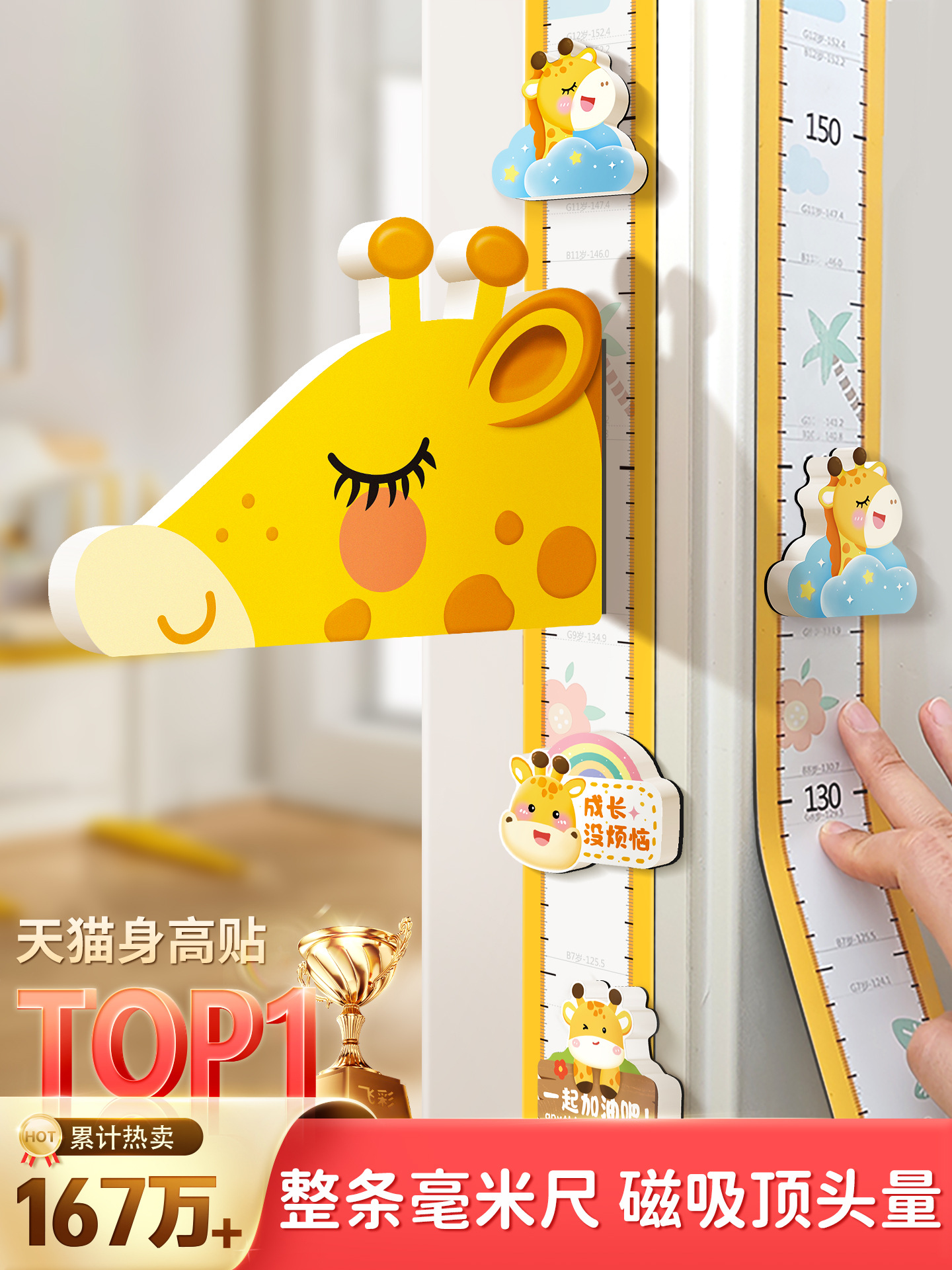 儿童身高测量墙贴磁吸宝宝量身高贴墙纸可移除不伤墙精准仪尺神器