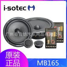 德国艾索特 MB165 二路分体套装扬声器 汽车音响无损改装
