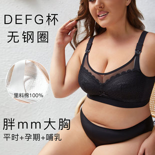 Special plus size for Pregnancy Pregnant Women's Bra Nursing Underwear Gather Big Chest Postpartum Nursing Bra Fat Mother D-G Cup