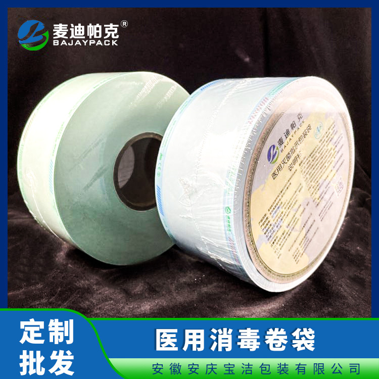 热销供应 医用高温透析纸PET复合膜消毒卷袋 优质消毒卷袋