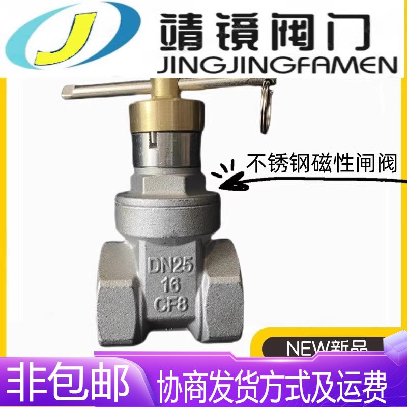 河北靖镜阀门304不锈钢磁性丝扣闸阀JMZ15W-10/16P防盗钥匙锁闭阀