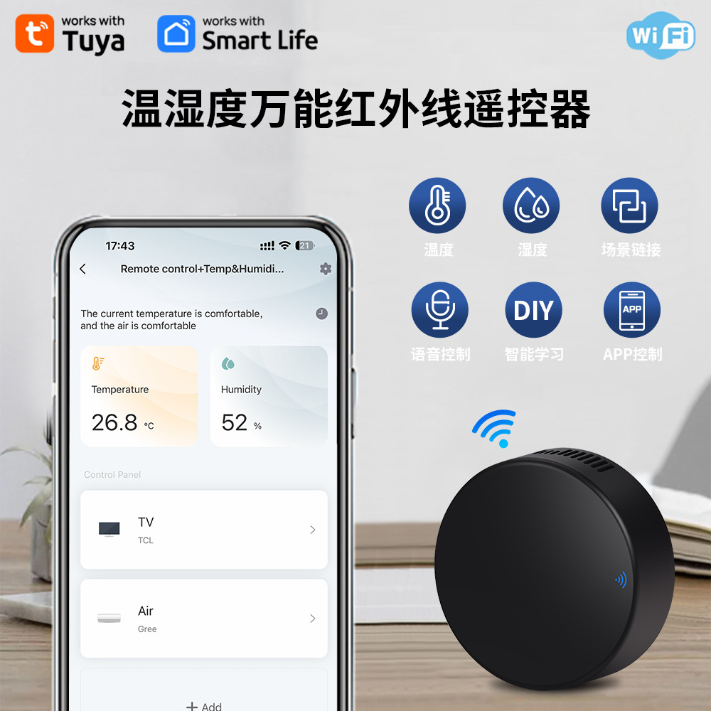 涂鸦wifi万能遥控器+温湿度探测器智能红外空调遥控红外万能遥控