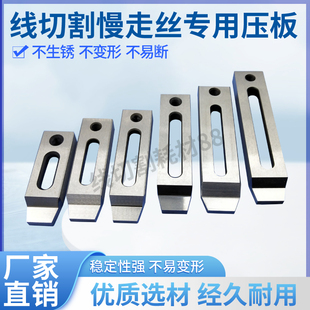 Wire-Cut Slow Feed Wire Cutting Pressure Plate M6 M8 M10 Fixture Pressure Block Frame Mold Small Support Plate In-Stock Wholesale