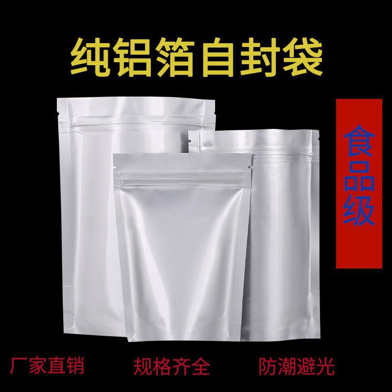 铝箔袋自封袋加厚食品密封袋猫狗粮茶叶包装袋防潮零食干果封口袋