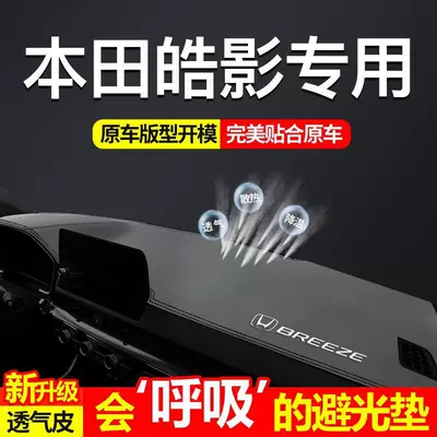 2024 Honda Haoying mərkəzi konsol panel kölgəlik matı, günəşdən qoruyucu istilik izolyasiya matı