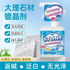 石材メッキ剤ナノタイル釉薬光沢修復剤大理石保守リフォーム増亮渡晶結晶剤
