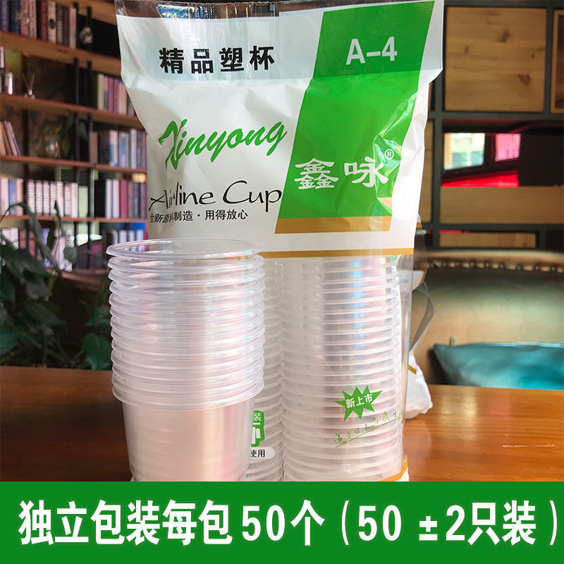 一次性杯子透明杯塑料杯加厚航空杯家用饮茶水杯商用批发小号塑杯