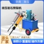 液压开采分解建筑劈裂机