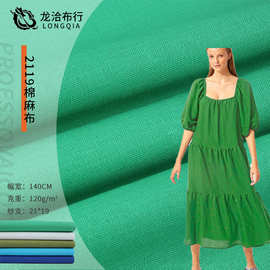 素色棉麻布料 苎麻棉素色交织布 平纹汉服衬衫连衣裙面料