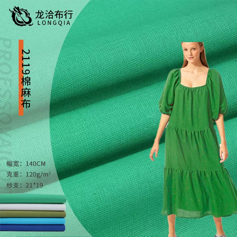 苎麻棉布料 素色混纺亲肤外贸东欧夏季女装连衣裙麻棉面料100个色
