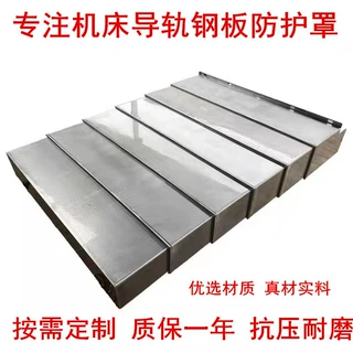 定制数控机床钢板防护罩导轨850E车床镗床1060伸缩式不锈钢铣床