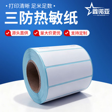 三防热敏标签纸 不干胶条码打印纸 物流标签纸 菜鸟驿站贴纸