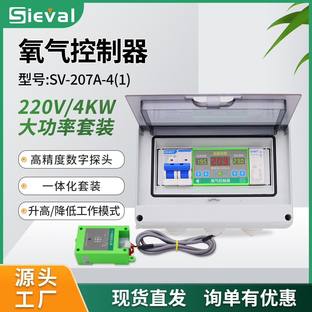 西法氧气控制器 O2浓度检测氧气大功率 220V/4KW套装SV-207A-4(1)