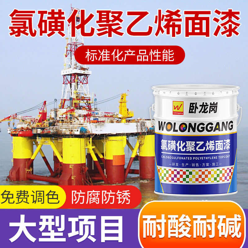卧龙岗各色氯磺化聚乙烯面漆批发厂家直售氯磺化聚乙烯防腐涂料