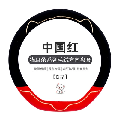 Cartoon New Style Protective Handlebar: Steering wheel cover - d-type-cat-head-chinese-red-38cm