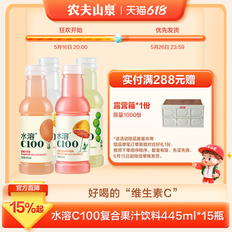 农夫山泉水溶C100饮料445ml*15瓶满足每日维生素C 多种口味可选