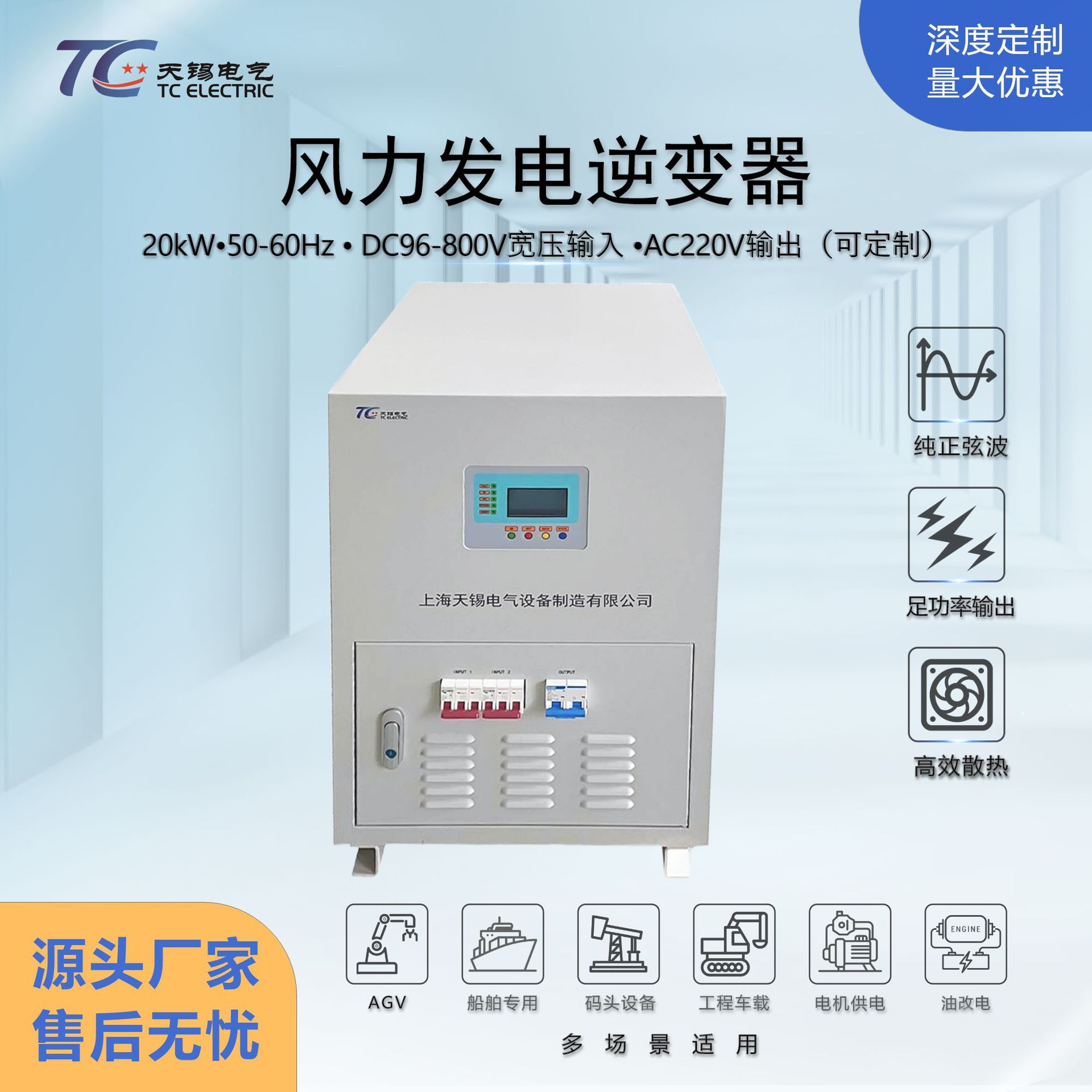 厂家供应20kW工业级纯正弦波逆变器 DC96-800V转AC220V高防护IP54