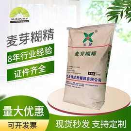 现货麦芽糊精 食品级增稠剂添加剂乳化填充剂 水溶性麦芽糊精粉