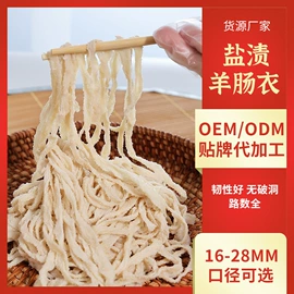 肠衣