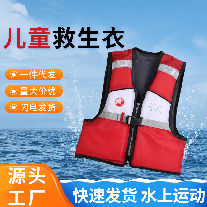 救生衣儿童大浮力水上运动浮潜游泳漂流安全防护救生器材设备厂家