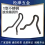y型波纹石化耐高温抓钉