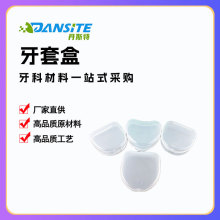 外贸产品 口腔牙科产品透明假牙盒牙套盒义齿盒透明塑料盒假牙盒