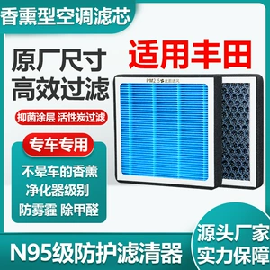 Suitable for Toyota Corolla Aromatherapy Air Conditioning Filter Activated Carbon N95 Grade Car Air Conditioning Filter Pm2.5