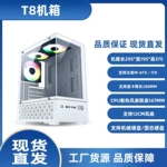 T8白色海景房机箱atx电源matx主板水冷电脑 主机箱空箱批发
