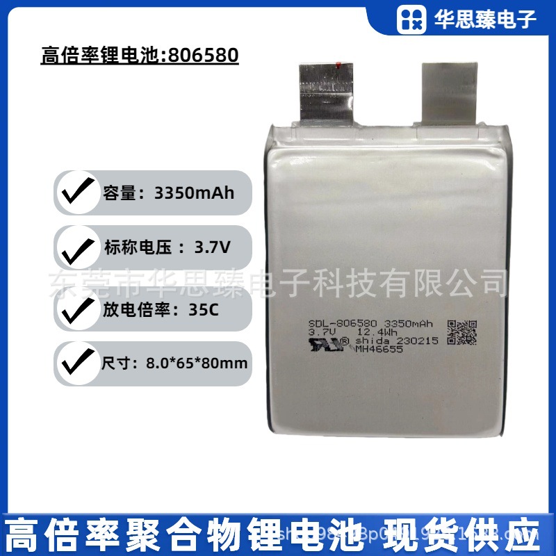 806580-3350mAh,高倍率锂电池,35C,3.7V,点焊机,启动电源电芯