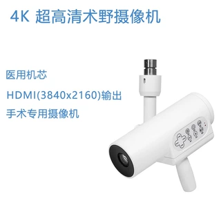 4K术野摄像机超高清医用手术医疗示教摄像机厂家直销JYHD860