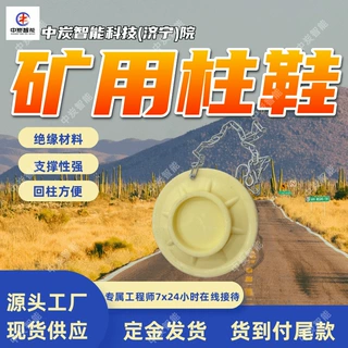 厂家现货矿用柱鞋 受力状态好单体支柱柱鞋 MFD330单体支柱柱鞋