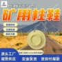 单体状态矿用mfd330柱鞋