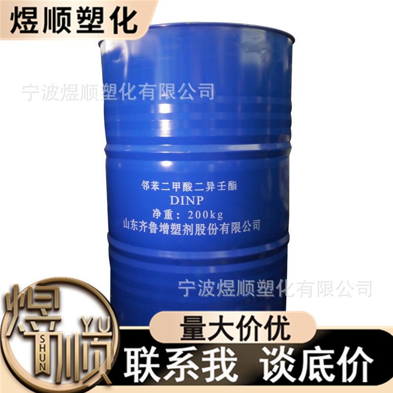 DINP邻苯二甲酸二异壬酯脂 PVC增塑剂 200kg/桶  现货供应