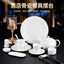 批发纯白骨瓷酒店摆台餐具套装高档餐厅会所骨碟翅碗盘碗勺八件套