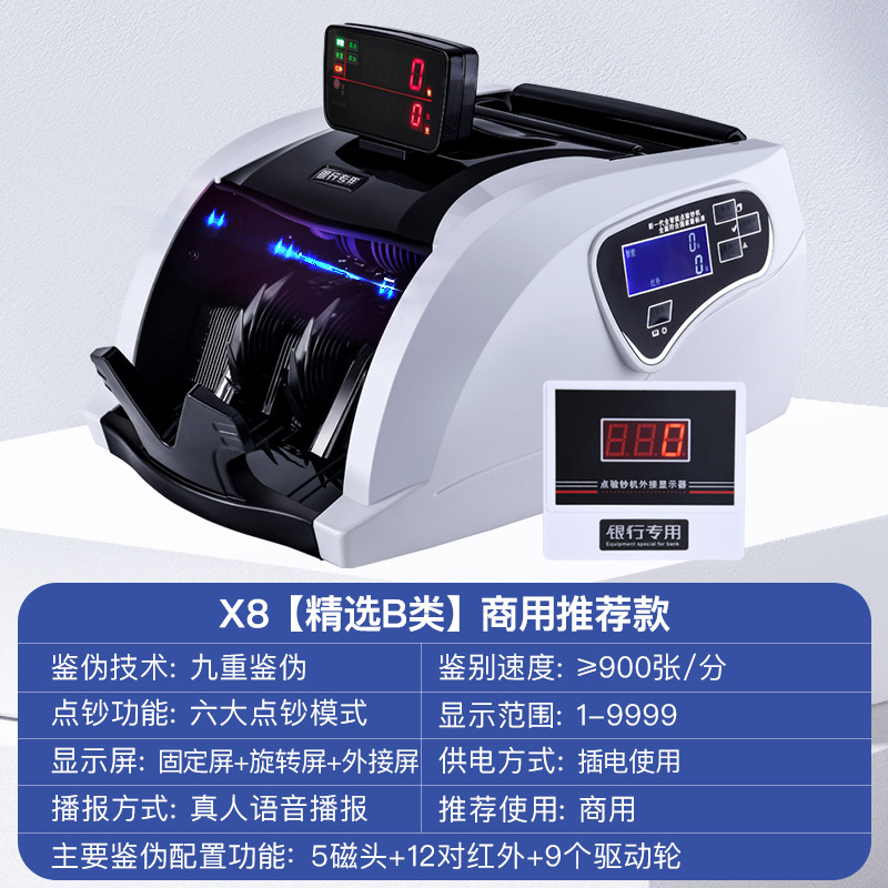 X8【선택된 카테고리 B】은행 상업 표준|무료 외부 디스플레이 + 음성 방송 + 9가지 위조 방지 + 새로운 통화 지원