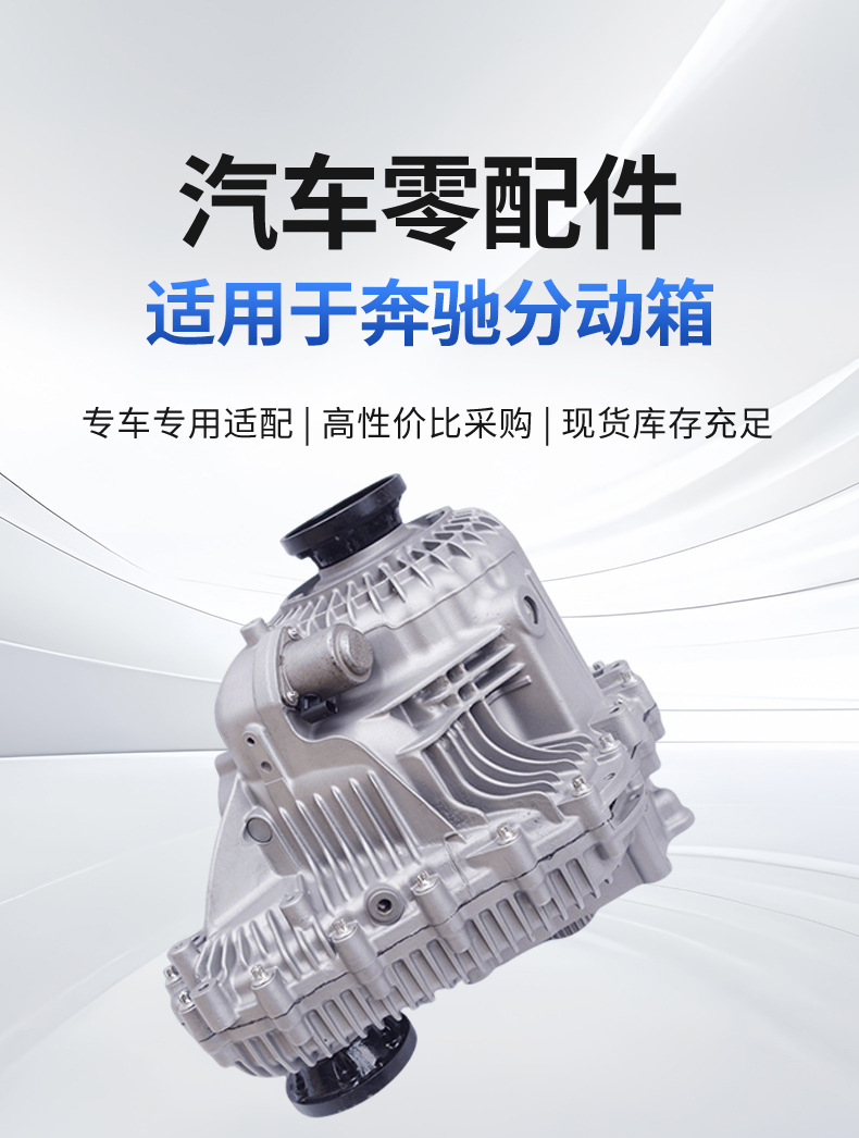 Suitable for Mercedes-Benz transfer case A1642801400W166, ML, GLS, W164 model ML350