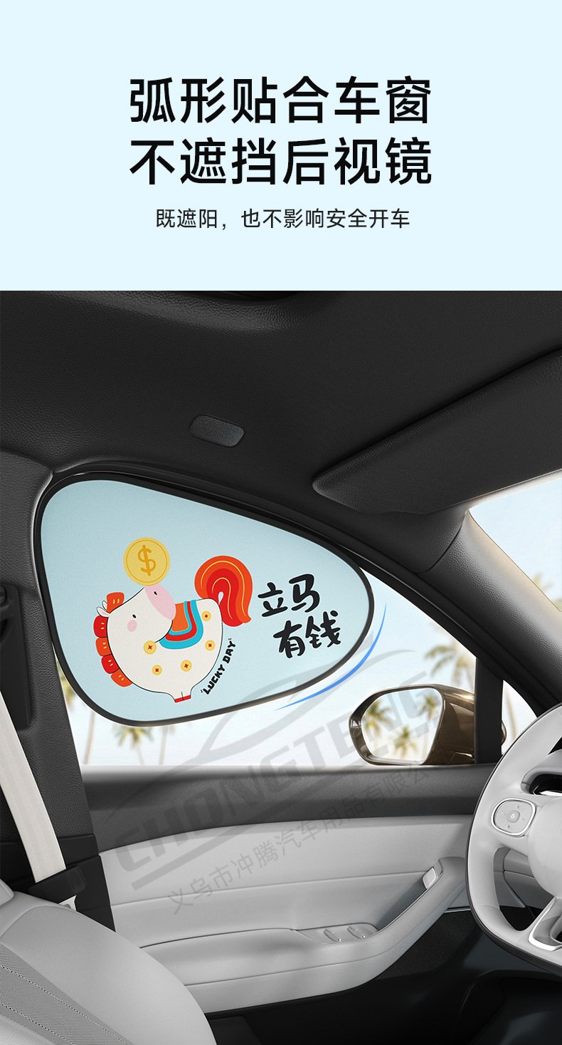 2026 Year of the Horse New Cartoon Car Sunshade, Window Sunshade Curtain, Sun Protection Curtain, Electrostatic Side Window Sunshade