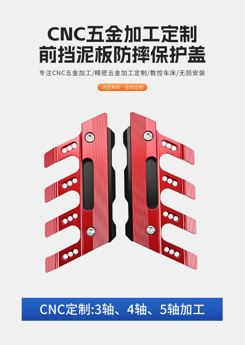 Motorcycle modified front wheel fender anti-fall shock-absorbing protective cover No. 9 calf electric car shock-absorbing protective cover