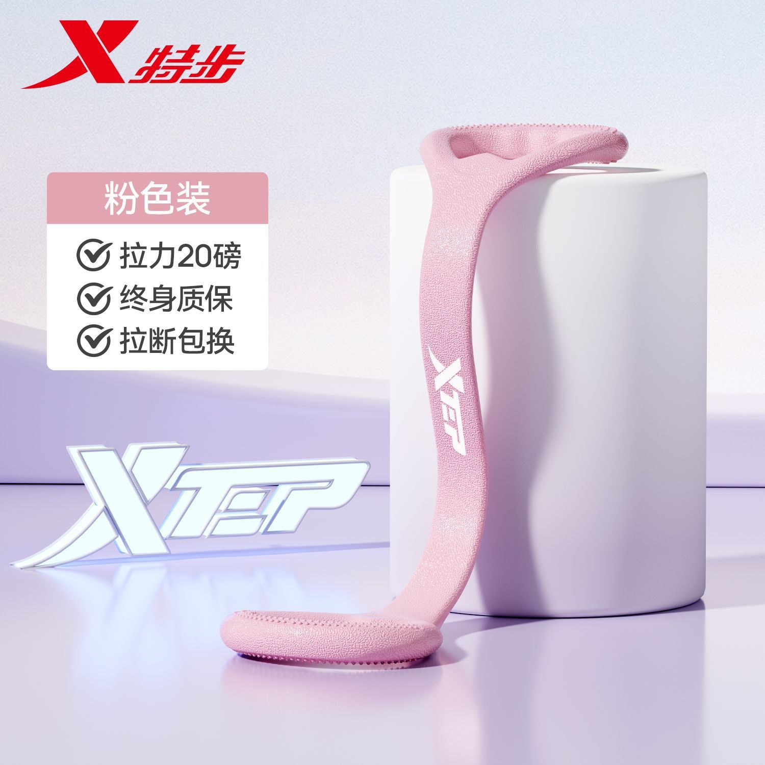 Xtep-Pink [굵고 두꺼워짐] 인장력과 파손에 강함